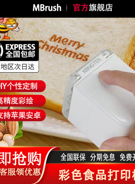 MBRUSH手持打印机喷墨DIY咖啡蛋糕家用食品便携式食品打印机
