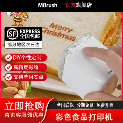MBRUSH手持打印机喷墨DIY咖啡蛋糕家用食品便携式食品打印机