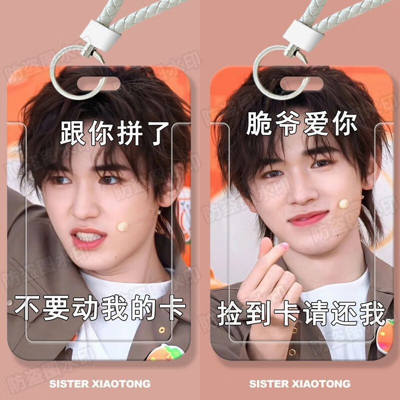 宋亚轩表情包学生滑盖卡套饭卡公交卡身份证件保护套门禁卡校园.