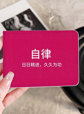 自律文字驾照本保护套卡包皮革卡套多卡位2卡6卡驾照三合一证件包