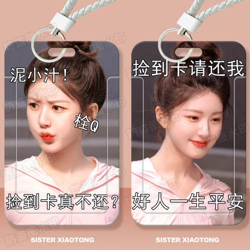 赵露思明星周边学生滑盖卡套饭卡公交卡身份证件保护套门禁卡校.