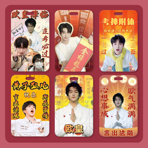 黄子弘凡欧皇卡套ins高颜值明星爱豆演员周边饭卡套工牌厂牌壳印l