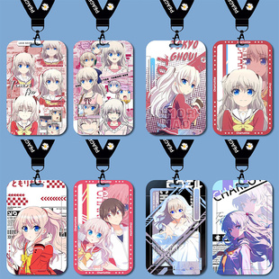 Charlotte夏洛特友利奈绪卡套校园卡校牌厂牌门禁卡公交卡钥匙扣