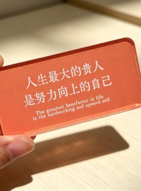 人生Z大的贵人是自己冰箱贴励志文字家居装饰贴正能量语录磁吸