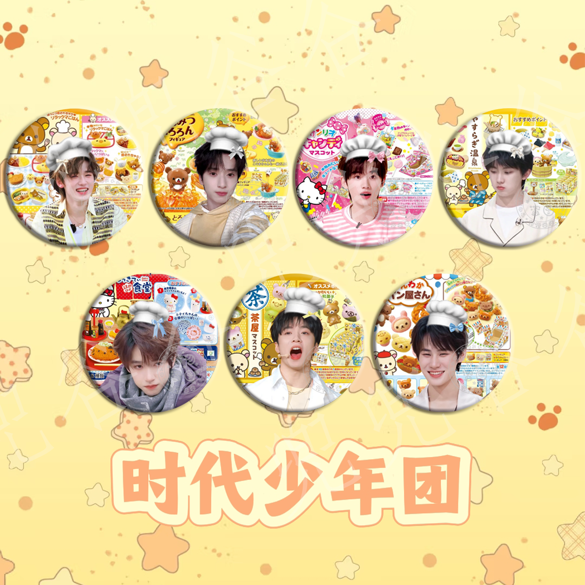 时代少年团TNT吧唧真爱爆米花
