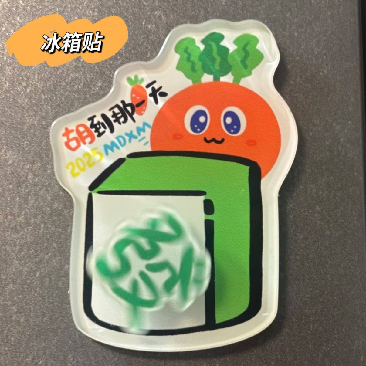 小红书同款五月天周边旋转冰箱贴磁吸胡到那一天周边家具装饰礼物