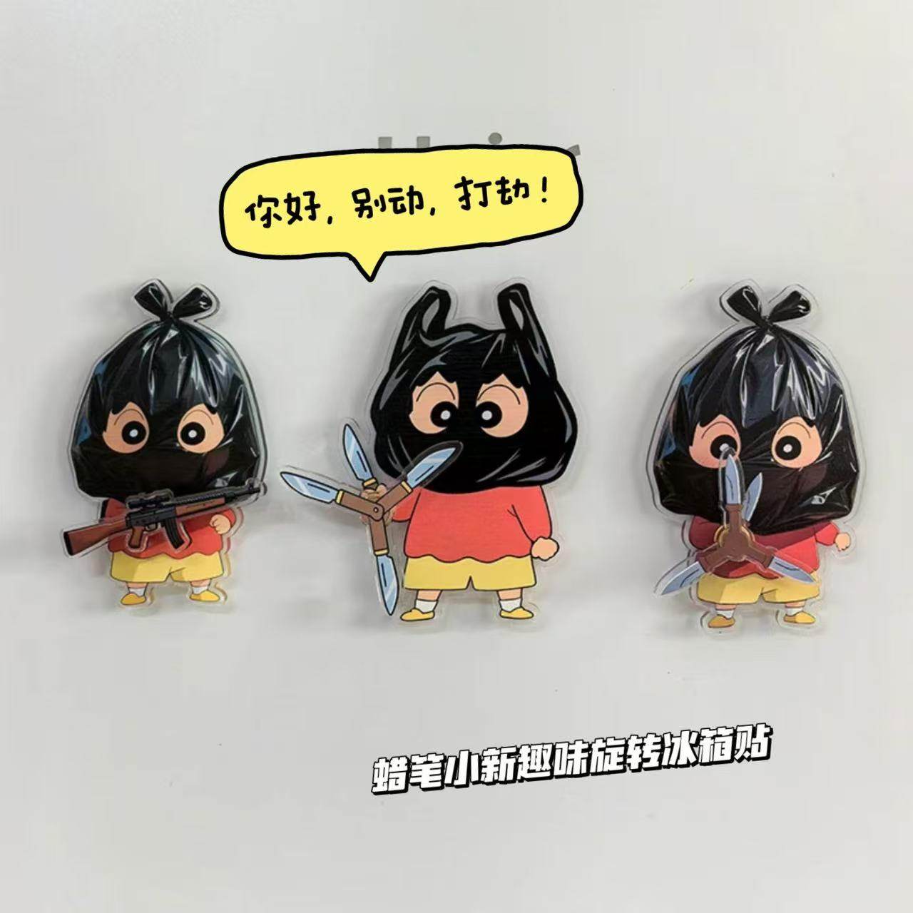 小红书同款蜡笔小新旋转冰箱贴创意趣味蜡笔小新打劫装饰收藏礼物,节庆用品/礼品,文化创意冰箱贴,淘宝优惠券,粉丝福利购,淘宝优惠卷