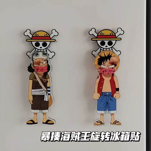 暴揍海贼王系列悬挂旋转冰箱贴