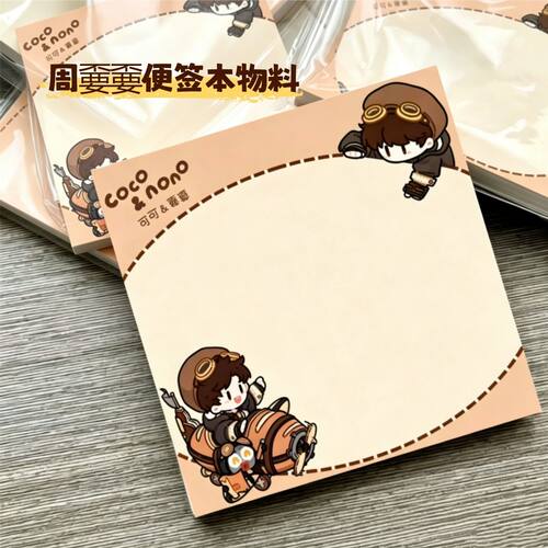 新款周深周边便签本演唱会
