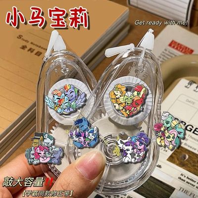 新款小马宝莉周边修正带
