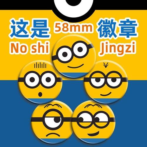 新款可爱小黄人表情吧唧徽章