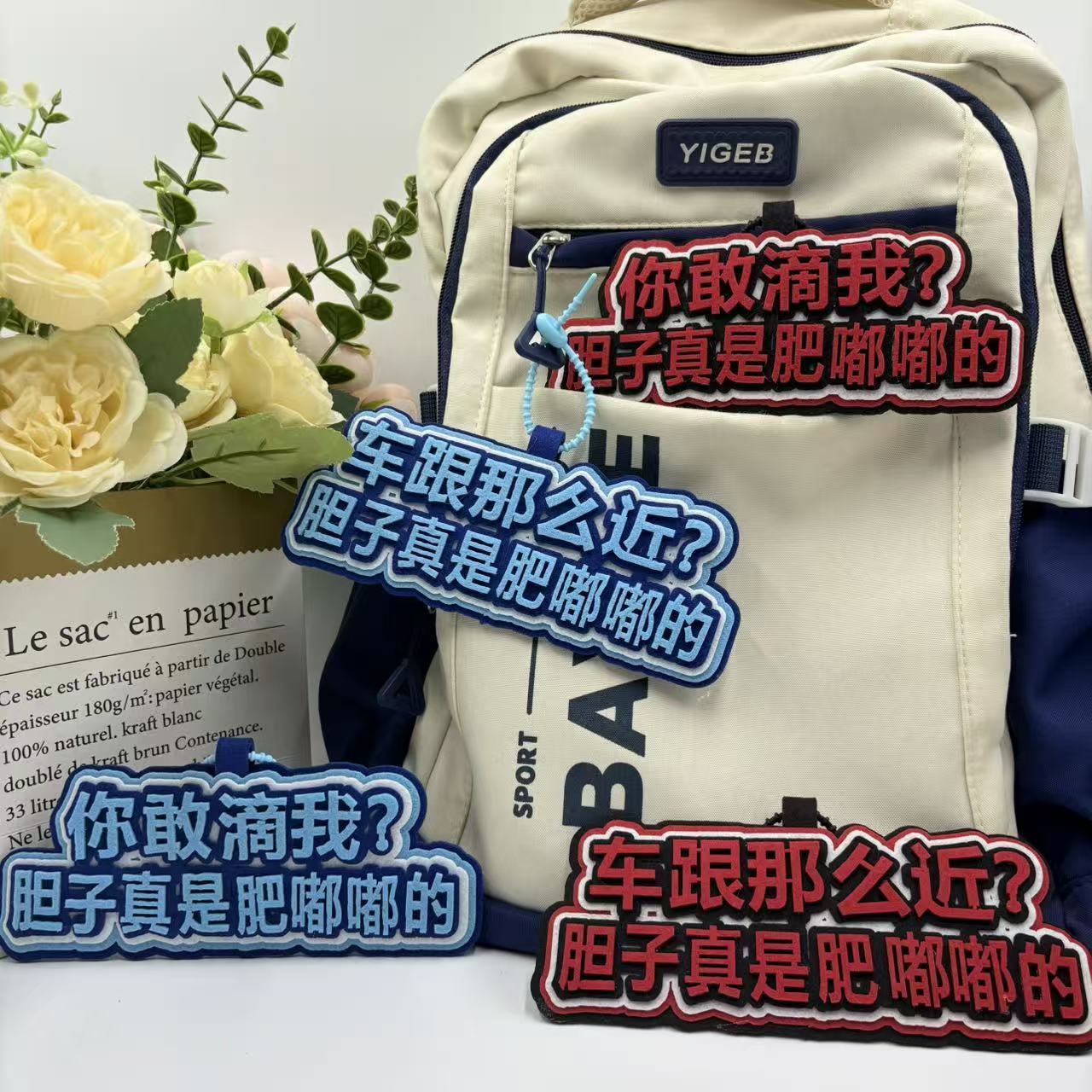 你敢滴我胆子真是肥嘟嘟趣味挂件图片