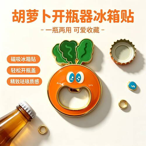 五月天周边阿信胡萝卜冰箱贴