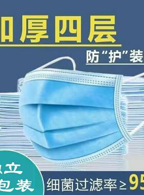 四层加厚一次性口罩独立包装防尘防飞沫舒适透气成人男女平面口罩