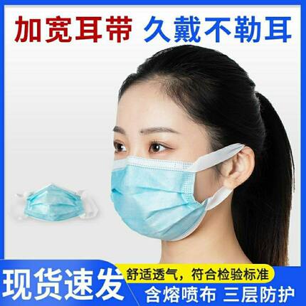 笑尘一次性宽耳带口罩三层防护防尘防飞沫成人男女通用正品保证