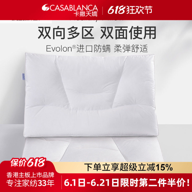 CASABLANCA卡撒天娇进口防螨亲肤枕头护颈椎柔软舒适安睡抗菌枕芯