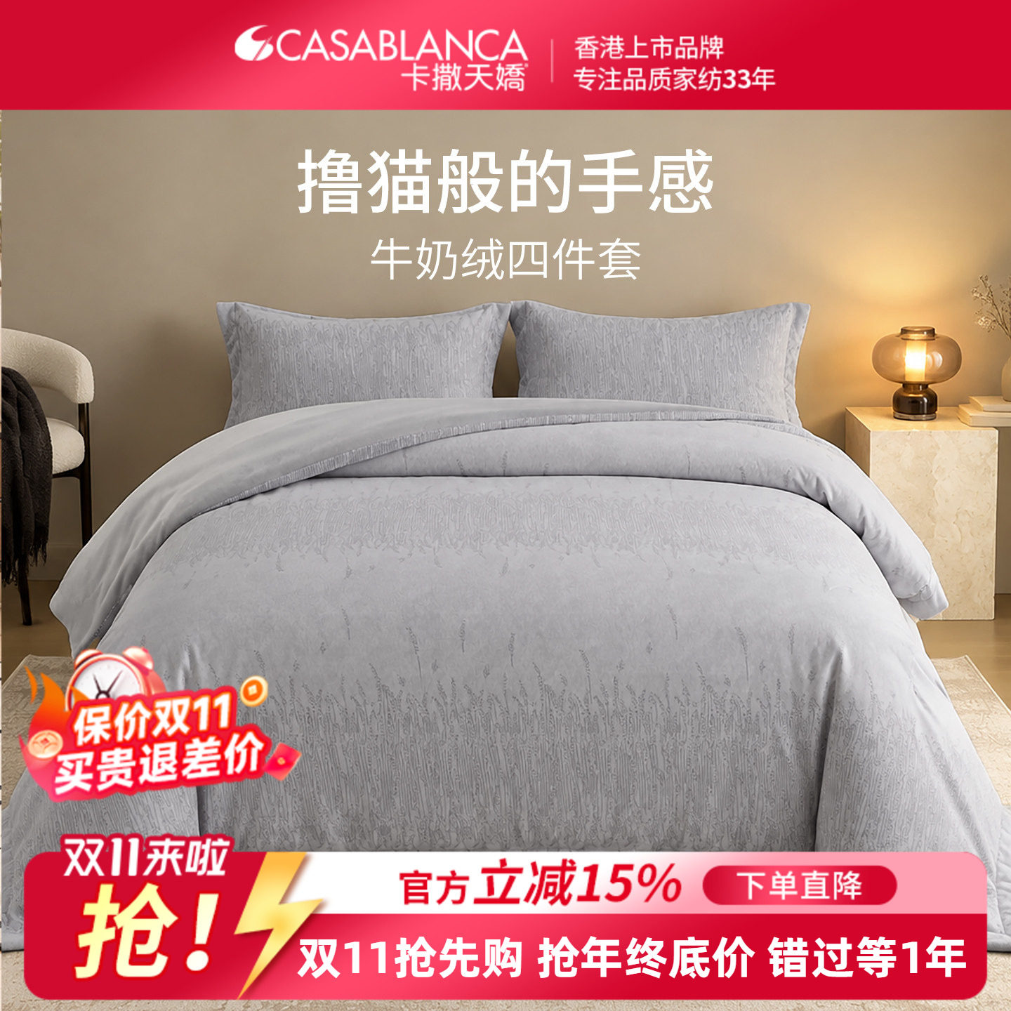 卡撒天娇牛奶绒双面加厚四件套