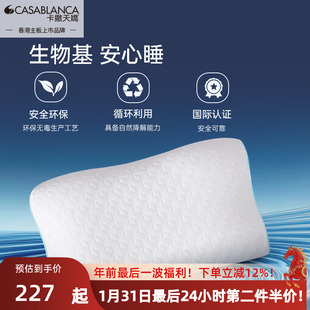 卡撒天娇凉感生物基枕头枕芯家用护颈椎助睡眠成人儿童记忆棉枕头