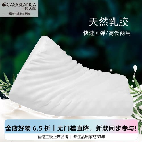 CASABLANCA乳胶枕芯成人
