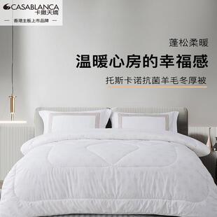 卡撒天娇托斯卡诺抗菌羊毛冬厚被舒适柔软冬季加厚保暖羊毛被子