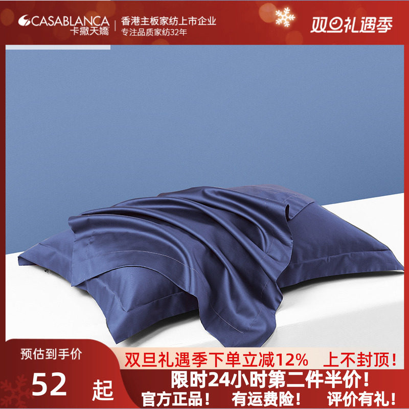 卡撒天娇抗菌枕头套单防螨60支纯棉枕套纯色家居48x73cm一对装