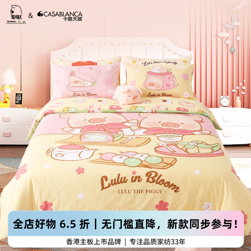 四件套精梳棉卡通联名IP