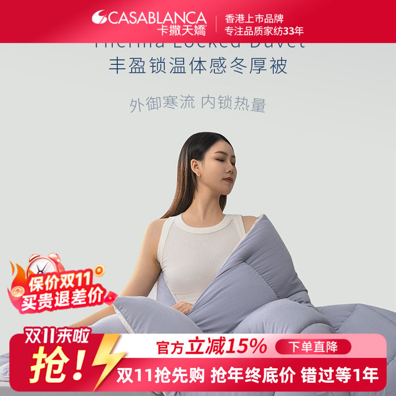 卡撒天娇丰盈锁温体感冬厚被