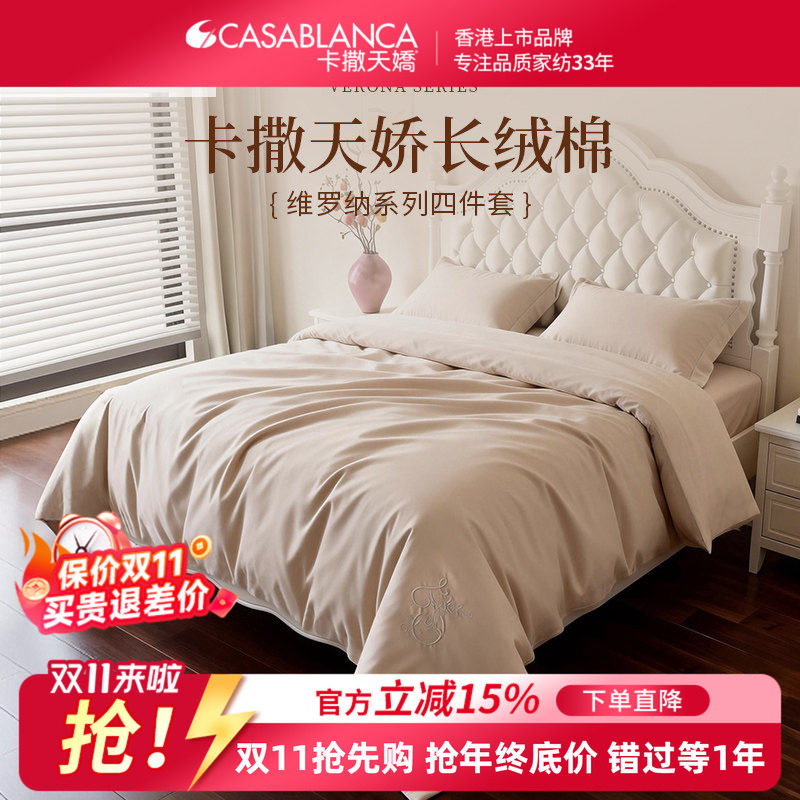 全棉绣花四件套长绒棉床笠