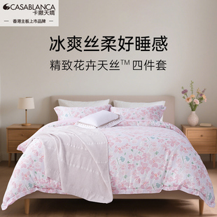 卡撒天娇2025新品天丝四件套花卉50支套件100莱赛尔兰精天丝