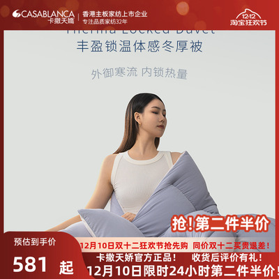 卡撒天娇丰盈锁温体感冬厚被