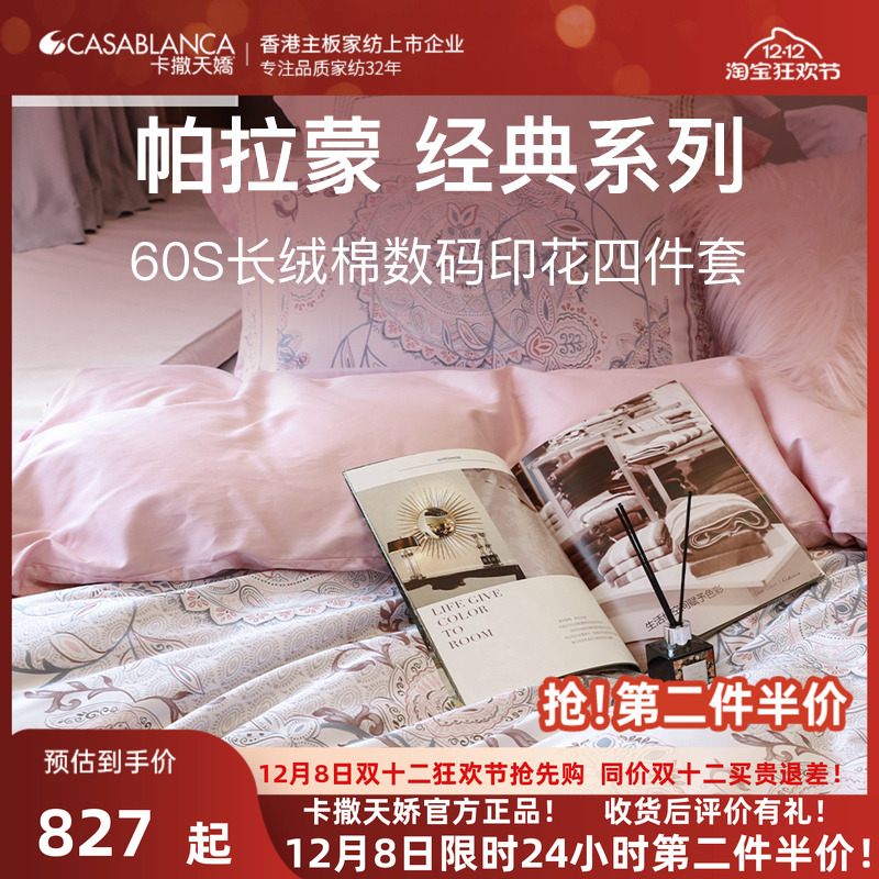 卡撒天娇长绒棉贡缎四件套欧式全棉60支长绒棉四件套纯棉床单床笠