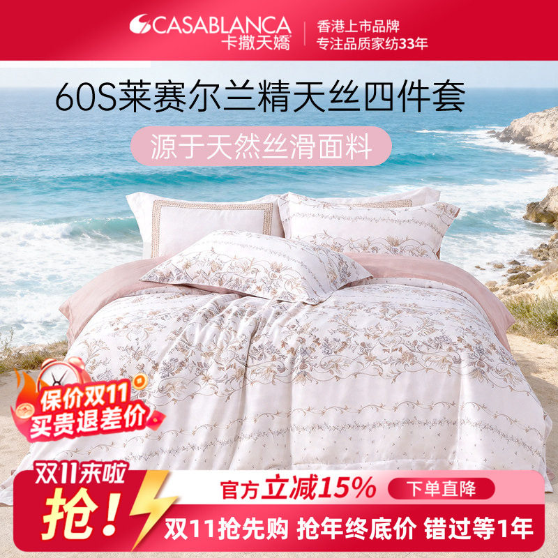 莱赛尔纤维渐变床笠被套