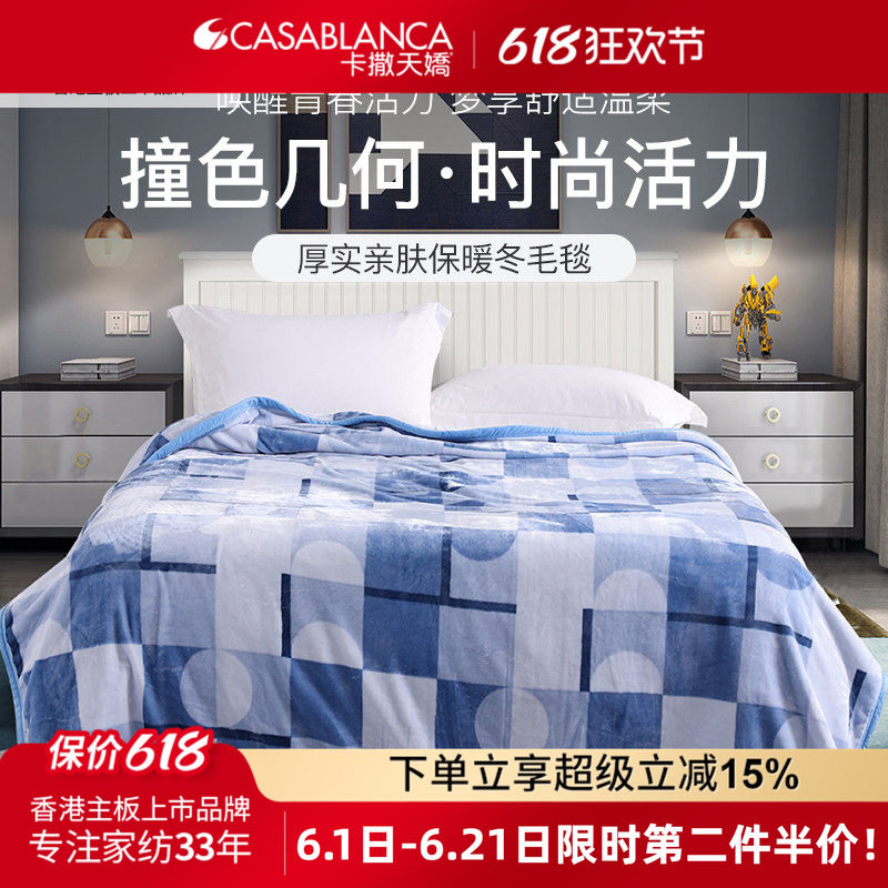 卡撒天娇冬毛毯法兰绒撞色几何