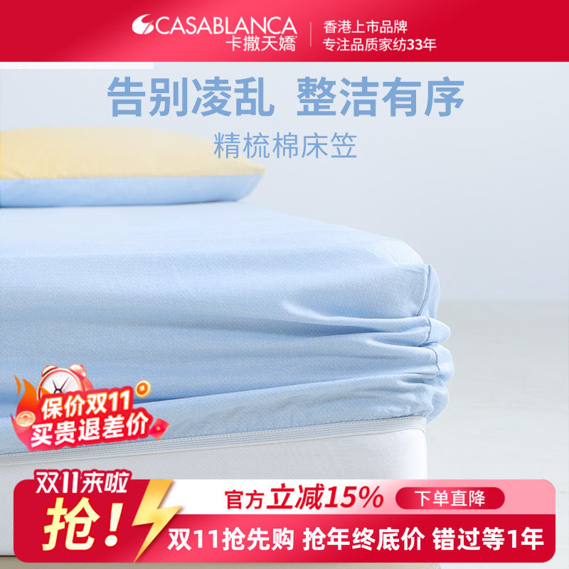 卡撒天娇床笠纯棉床笠罩100全棉四季通用全包床套床罩床垫保护罩A