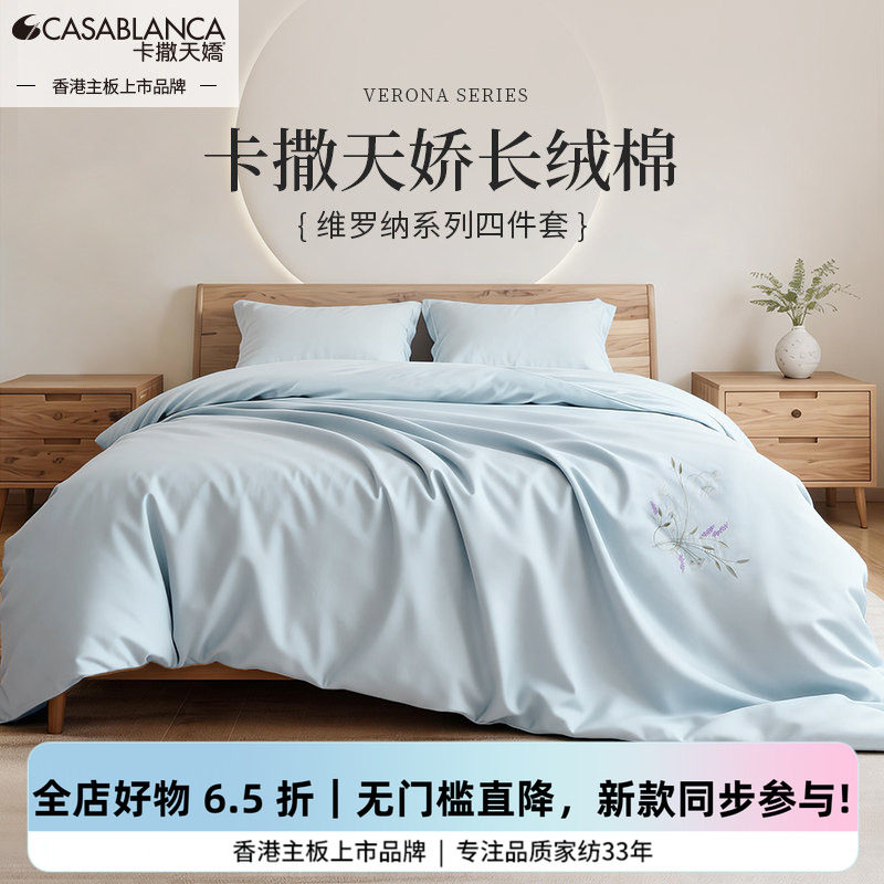 全棉绣花四件套长绒棉简约套件