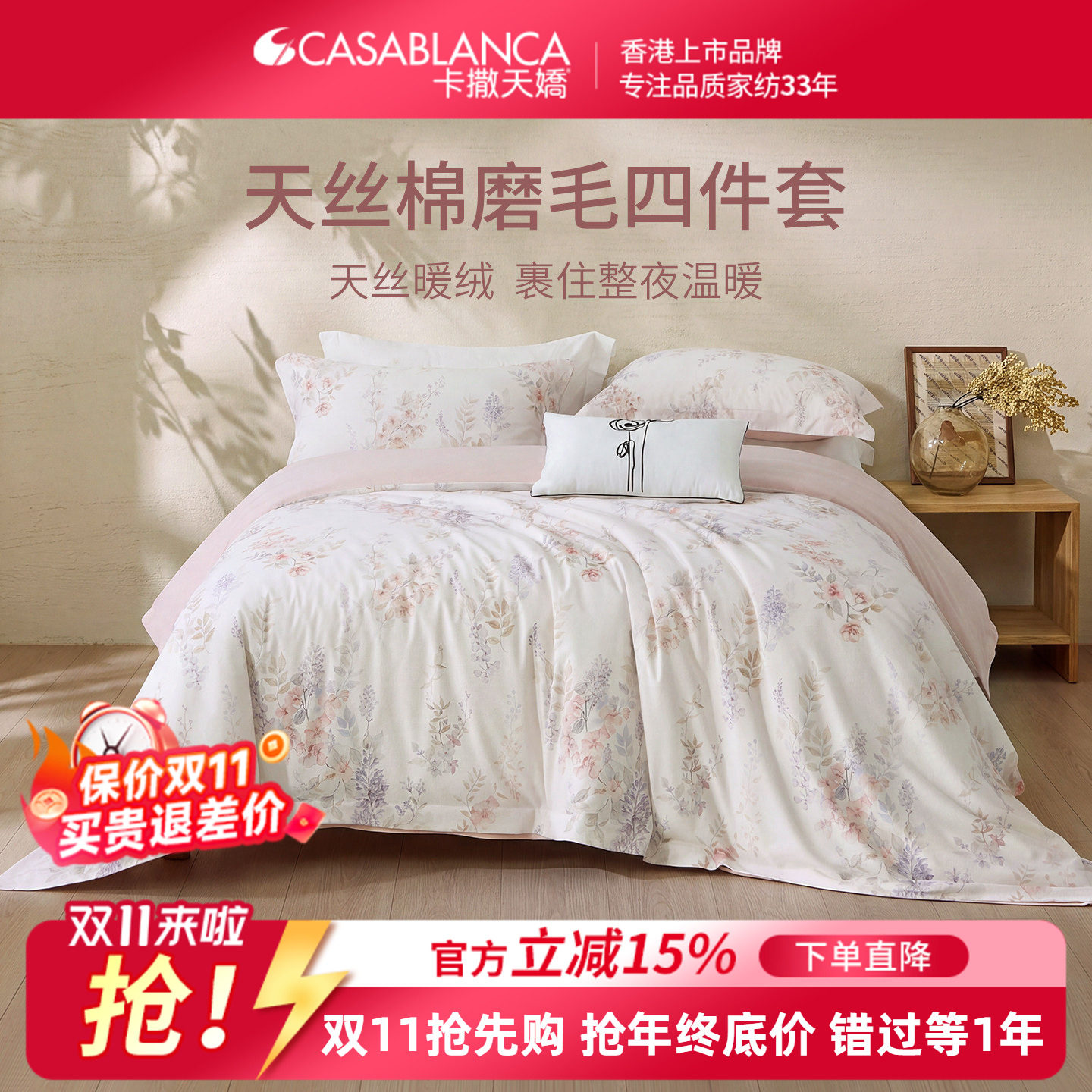 卡撒天娇天丝棉加厚保暖四件套
