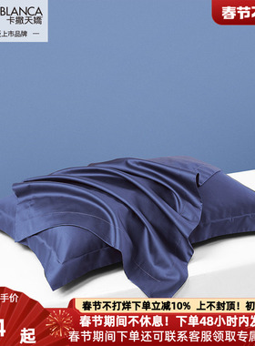 卡撒天娇抗菌枕头套单防螨60支纯棉枕套纯色家居48x73cm一对装