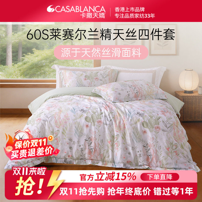 兰精天丝四件套花卉新款