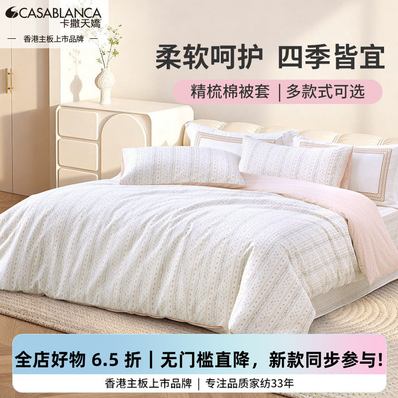 卡撒天娇100%精梳棉被套单件纯棉简约全棉水洗被子罩学生宿舍床品