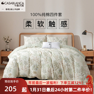 卡撒天娇全棉四件套植物花卉纯棉四件套条纹网红款床单床笠亲肤