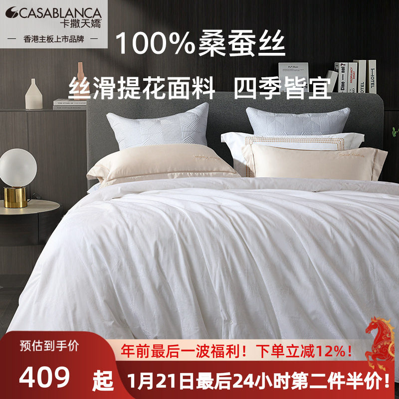 卡撒天娇桑蚕丝被长丝桑蚕丝提花被芯全棉面料空调被冬被保暖被子,床上用品,蚕丝被,淘宝优惠券,粉丝福利购,淘宝优惠卷