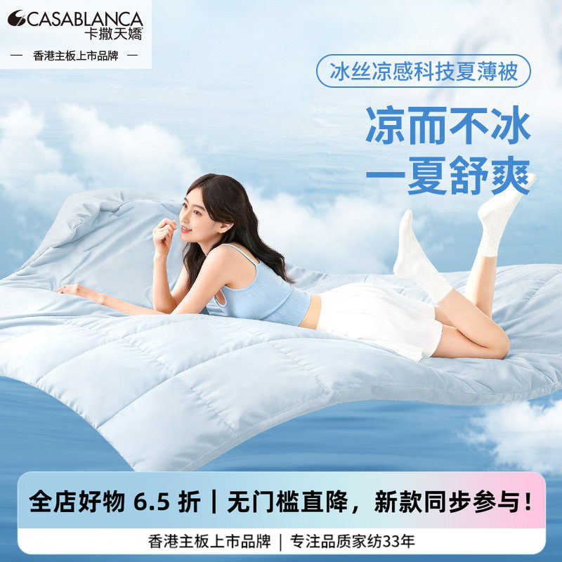 卡撒天娇凉感空调被科技夏凉被被子被芯单人薄款双人透气亲肤夏被