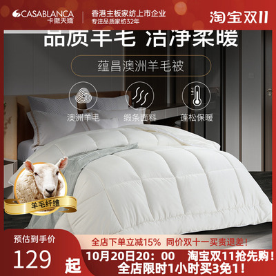 卡撒天娇澳洲进口羊毛春秋冬被子