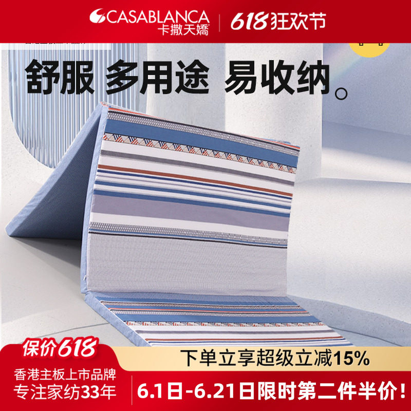 Casablanca卡撒天娇透气双面三折式床垫隔离单人防滑海绵床褥垫子