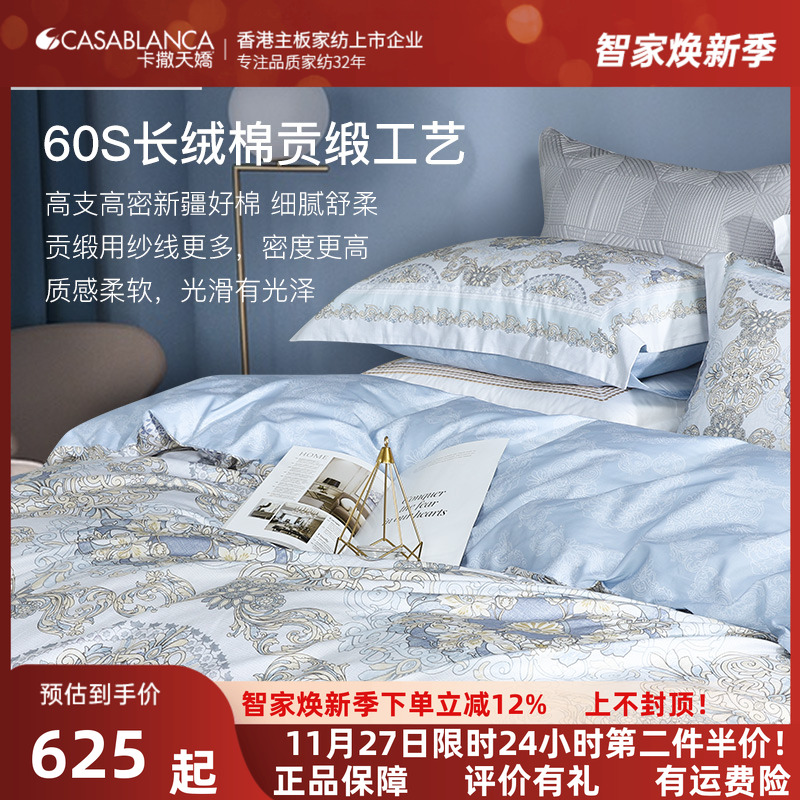 卡撒天娇60支长绒棉贡缎四件套床单欧式全棉纯棉床罩高档欧式床品