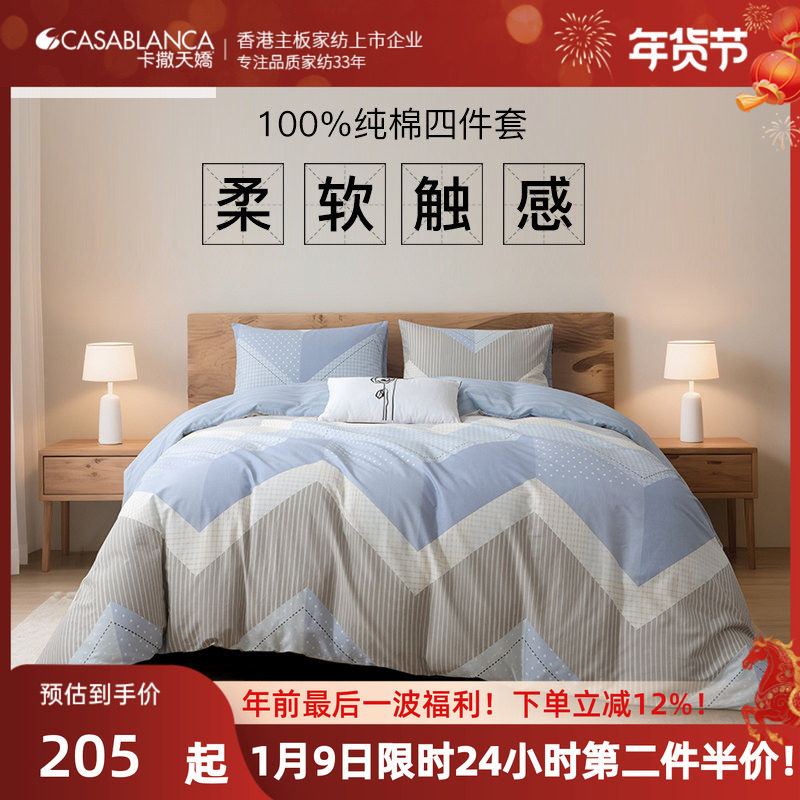 卡撒天娇秋冬季纯棉床品被套四件套100%全棉ins小香风圣诞节礼物
