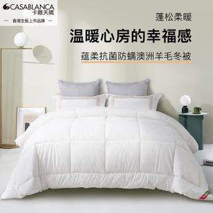 卡撒天娇蕴柔抗菌防螨澳洲澳洲进口羊毛冬厚被柔软保暖羊毛被