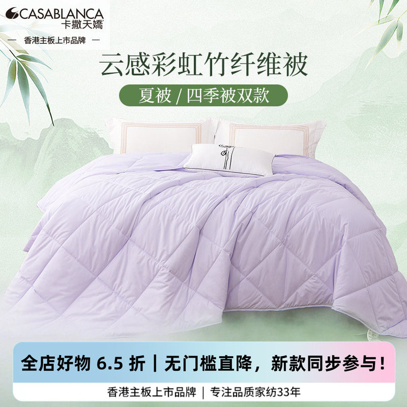 竹纤维被柔软透气夏被