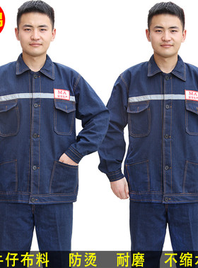 纯棉防烫牛仔煤矿井下工地劳保服