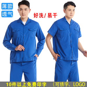 夏季工作服套装男薄款夏装长袖上衣工厂车间汽修劳保服定制短袖